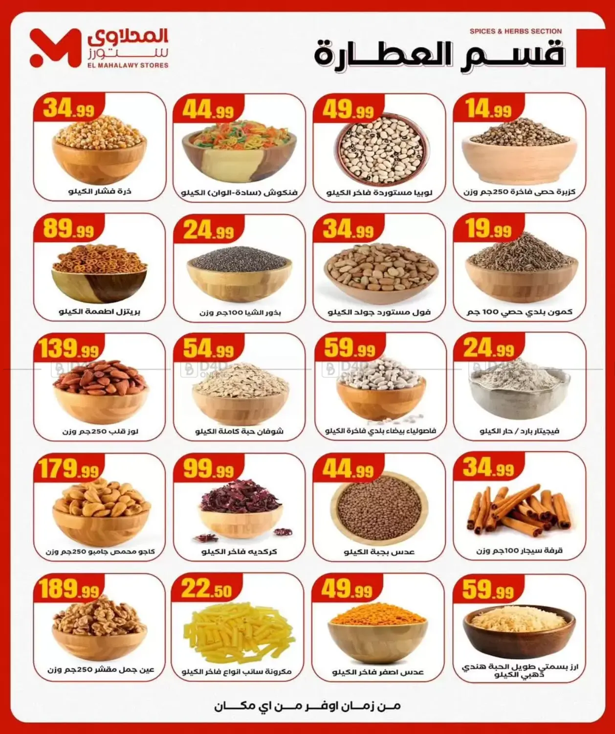 صفحة رقم 18 من Special Offer في المحلاوي ستورز