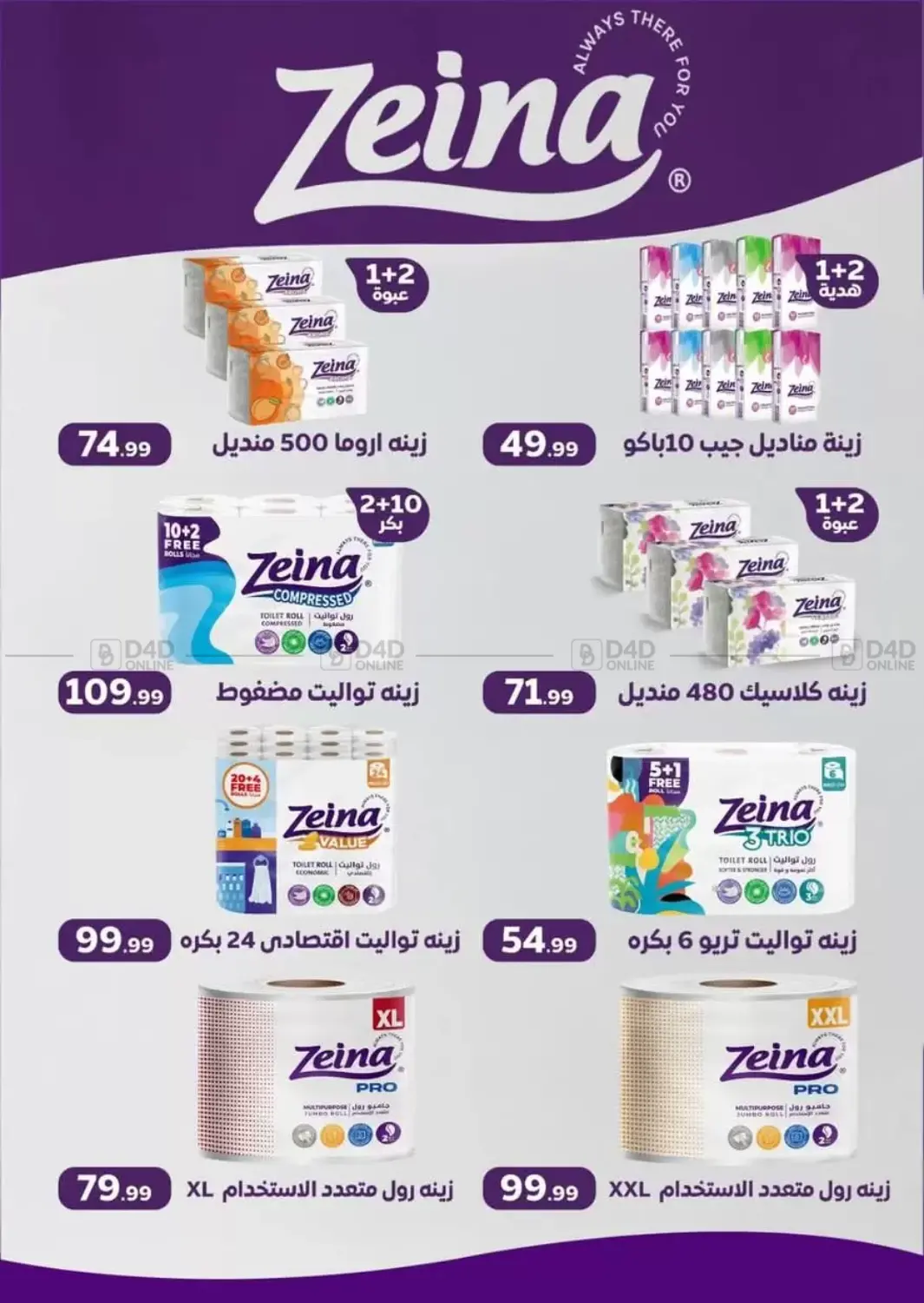 صفحة رقم 16 من Special Offer في المحلاوي ستورز