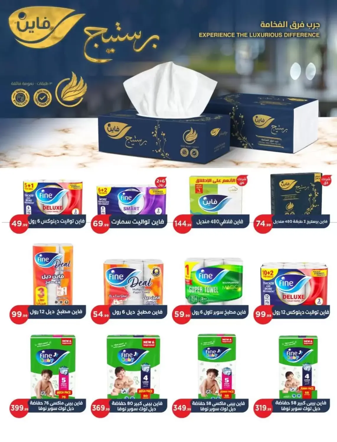 صفحة رقم 25 من Special Offer في المحلاوي ستورز