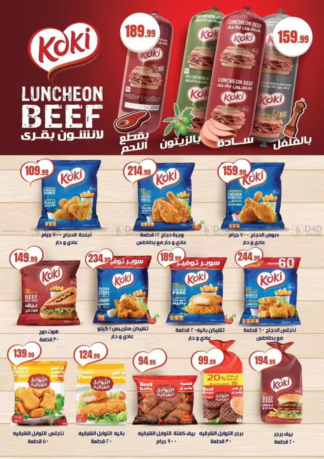 صفحة رقم 21 من Special Offer في المحلاوي ستورز