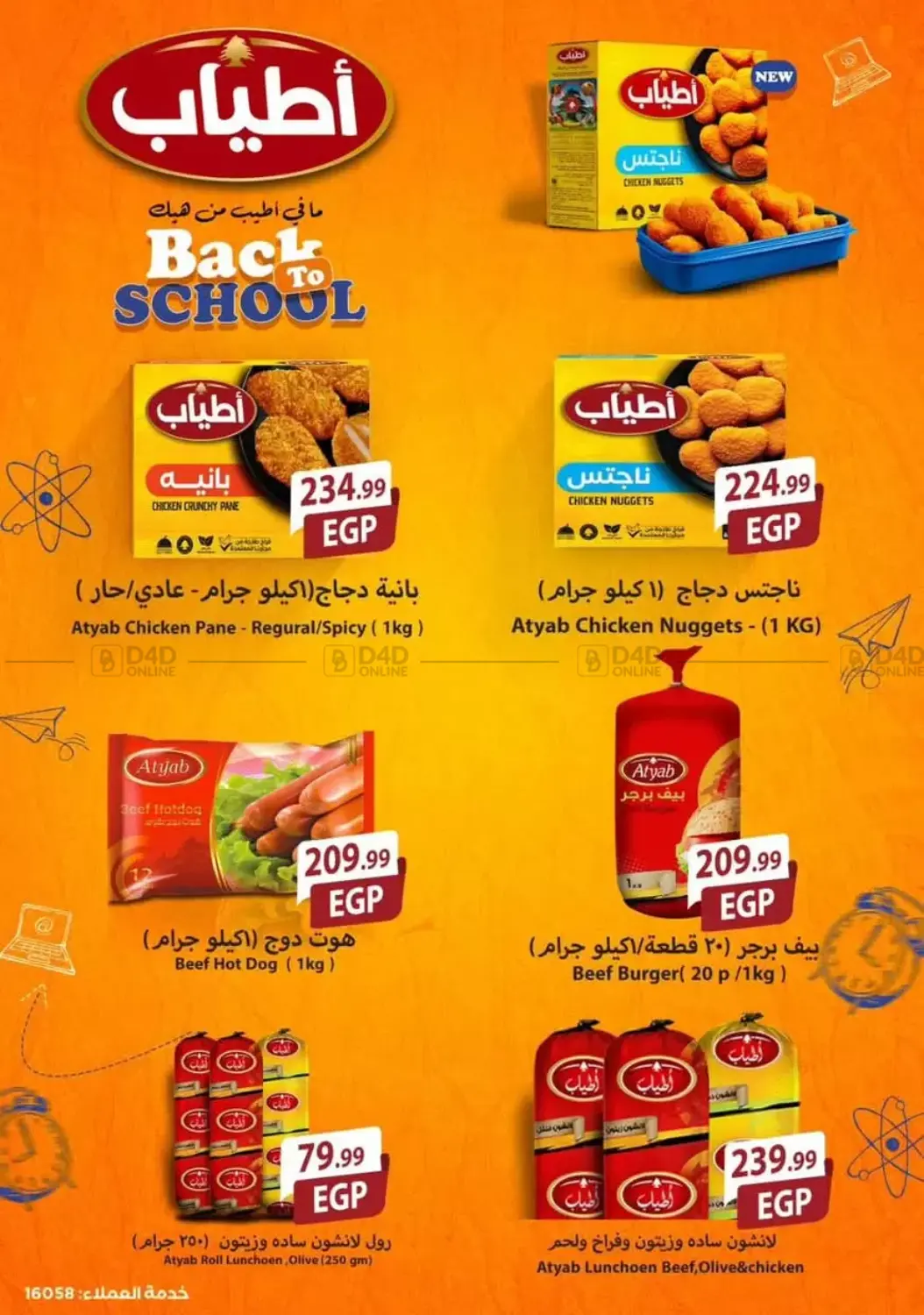 صفحة رقم 23 من Special Offer في المحلاوي ستورز