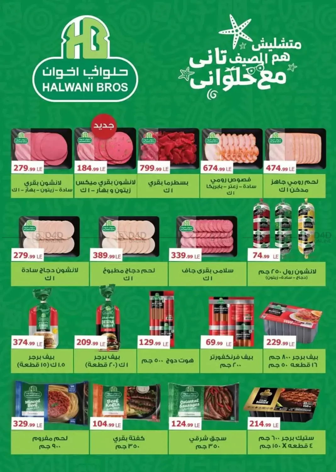صفحة رقم 24 من Special Offer في المحلاوي ستورز