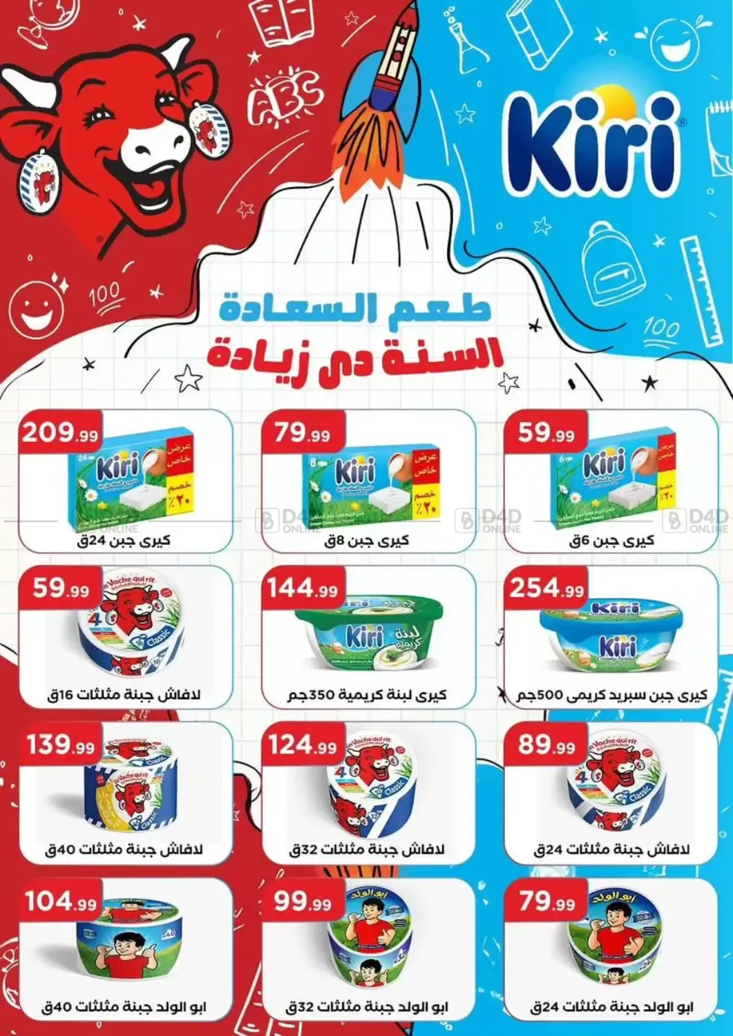 صفحة رقم 26 من Special Offer في المحلاوي ستورز