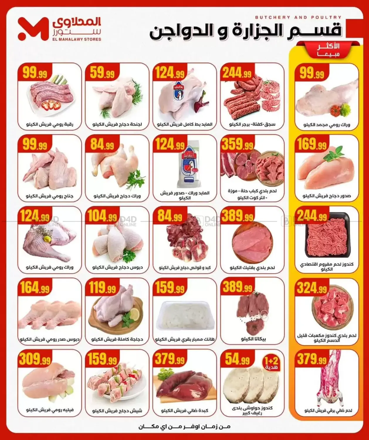 صفحة رقم 27 من Special Offer في المحلاوي ستورز