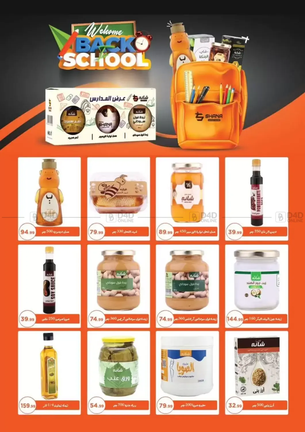 صفحة رقم 30 من Special Offer في المحلاوي ستورز