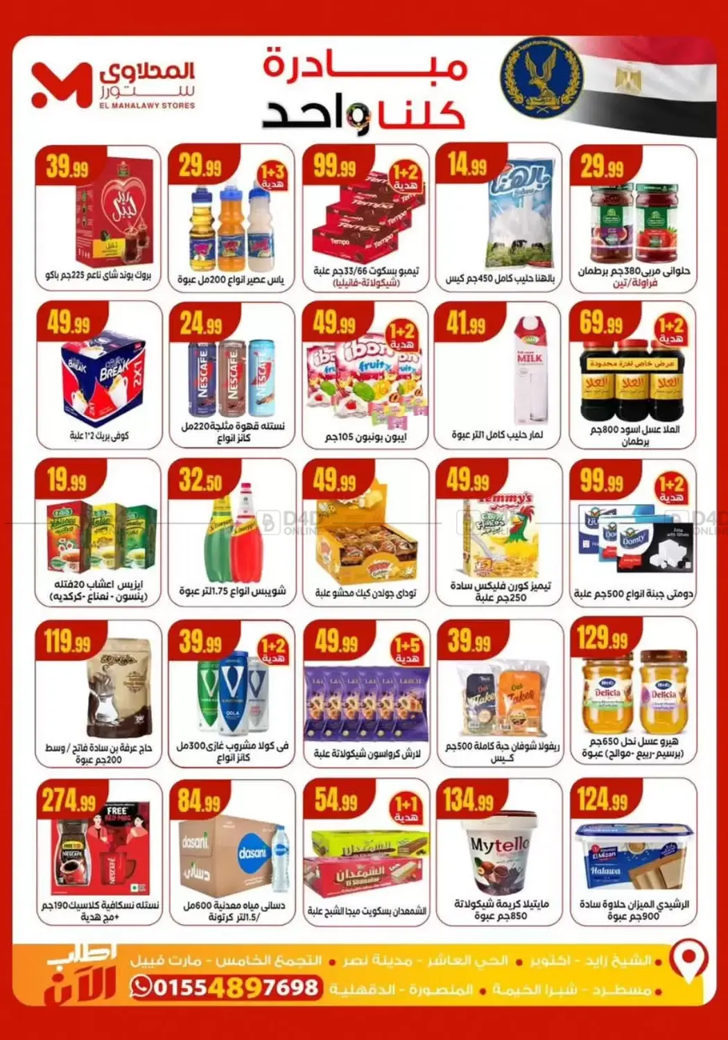 صفحة رقم 36 من Special Offer في المحلاوي ستورز