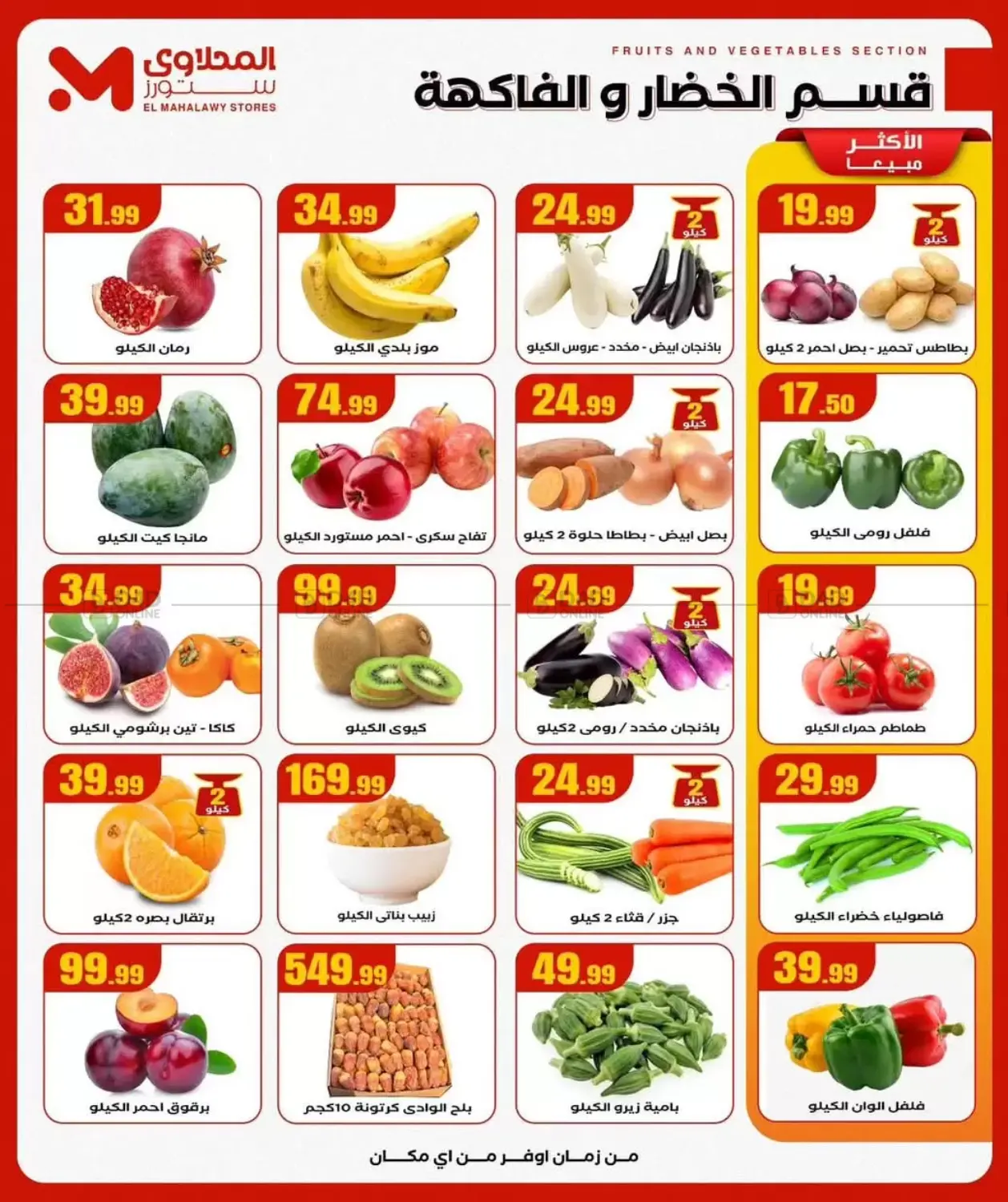 صفحة رقم 34 من Special Offer في المحلاوي ستورز