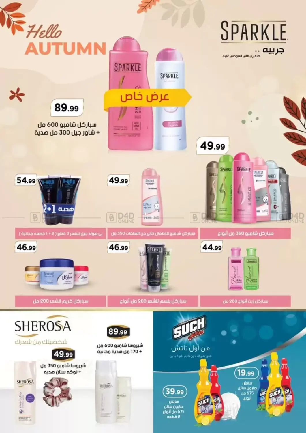 صفحة رقم 40 من Special Offer في المحلاوي ستورز