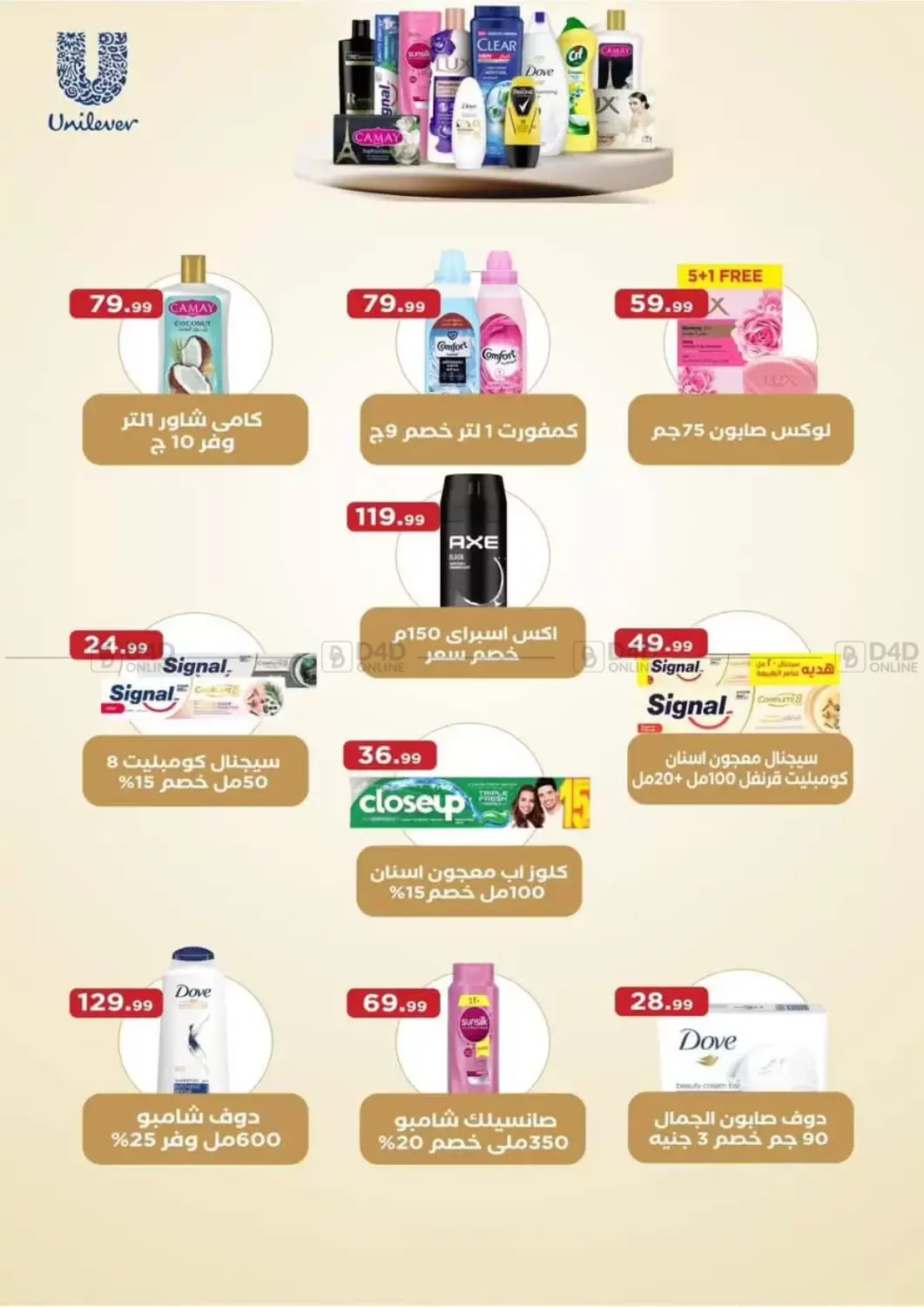صفحة رقم 44 من Special Offer في المحلاوي ستورز