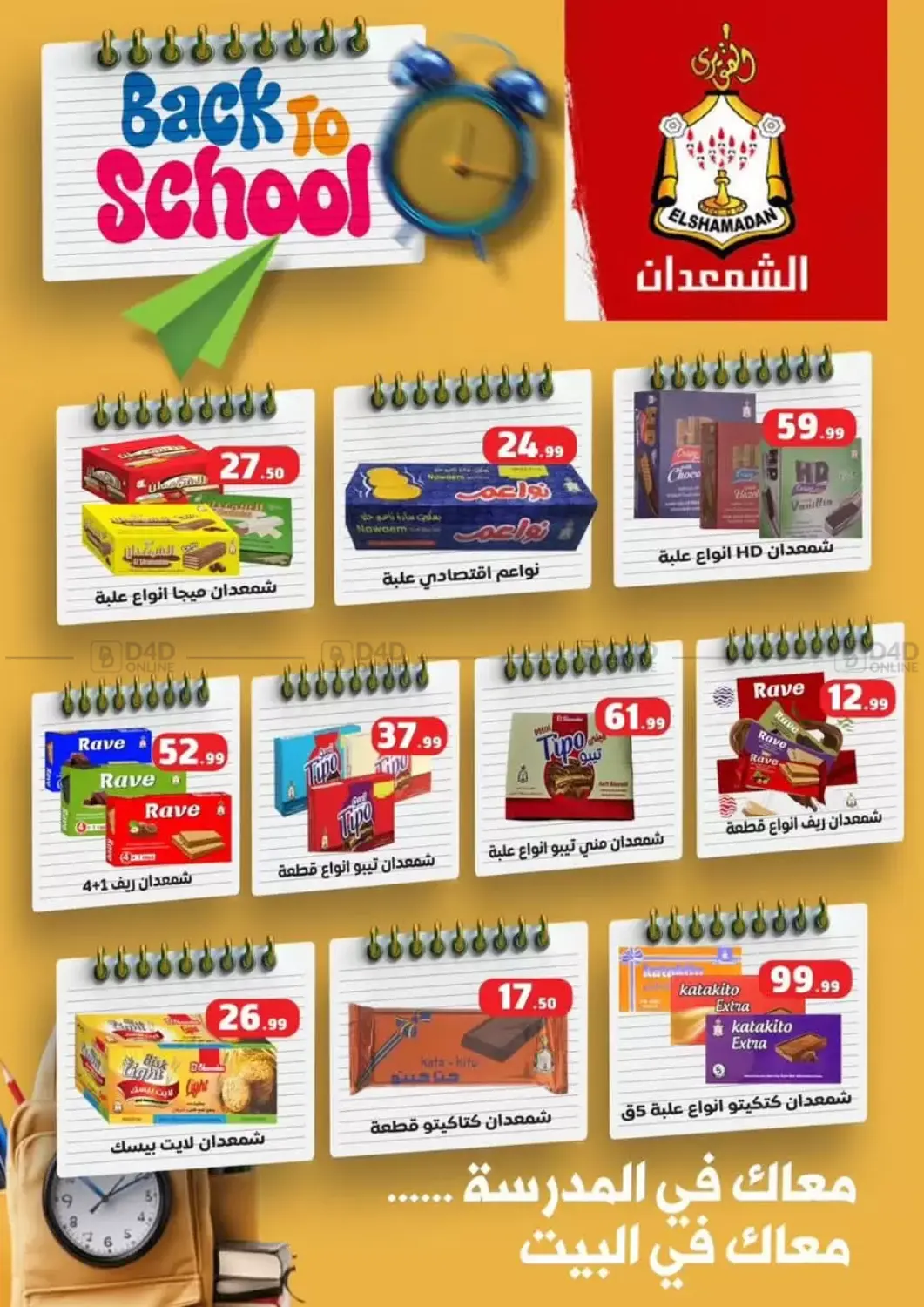 صفحة رقم 39 من Special Offer في المحلاوي ستورز