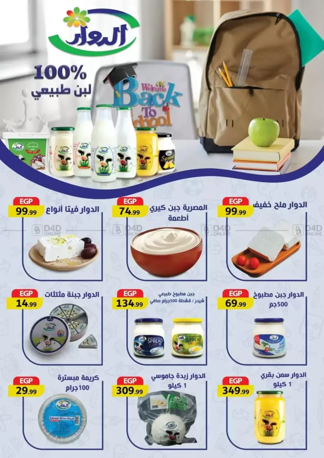 صفحة رقم 41 من Special Offer في المحلاوي ستورز