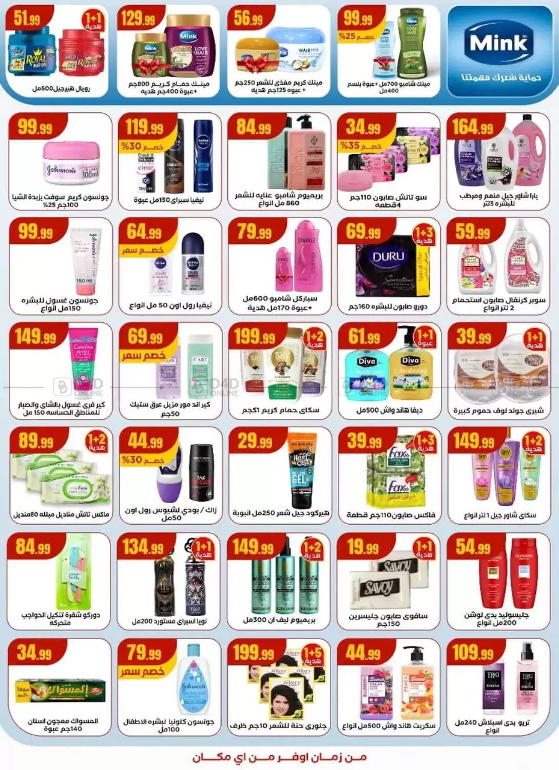 صفحة رقم 49 من Special Offer في المحلاوي ستورز