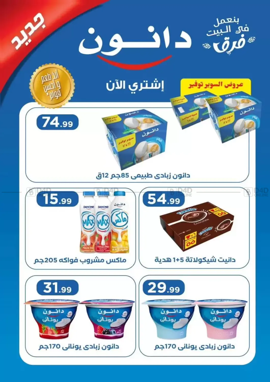 صفحة رقم 48 من Special Offer في المحلاوي ستورز