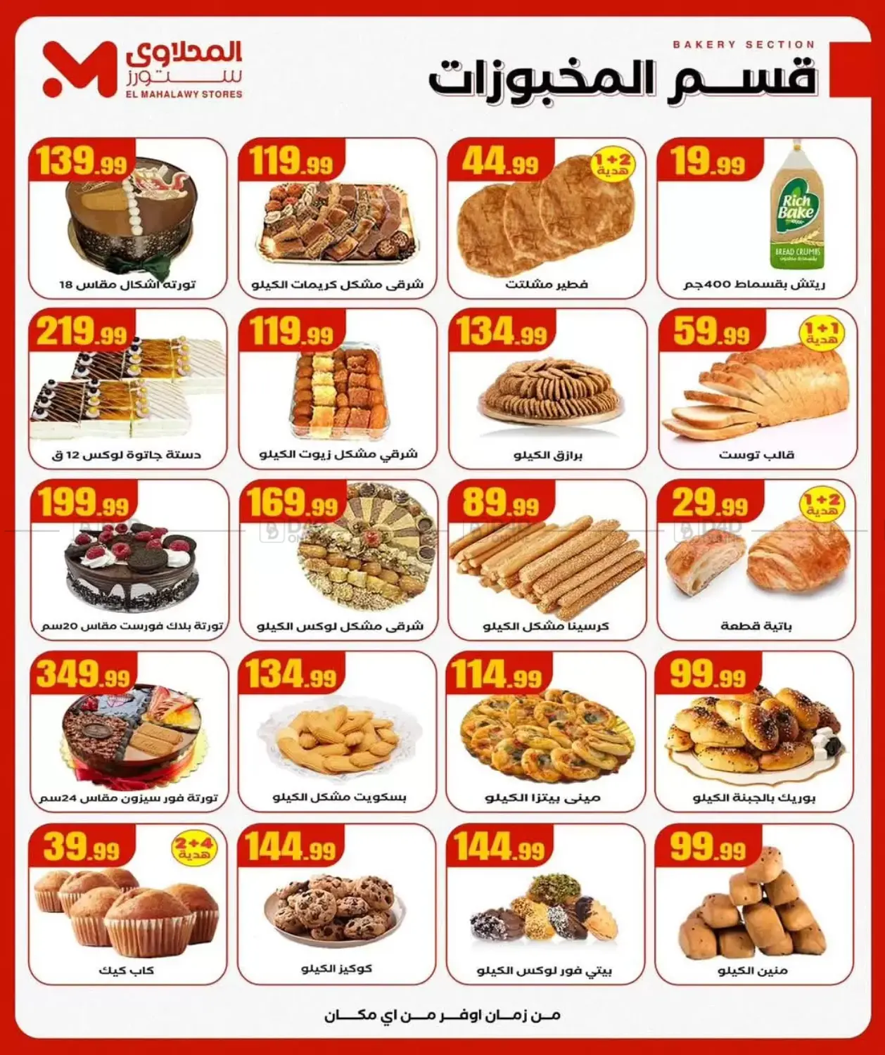 صفحة رقم 47 من Special Offer في المحلاوي ستورز