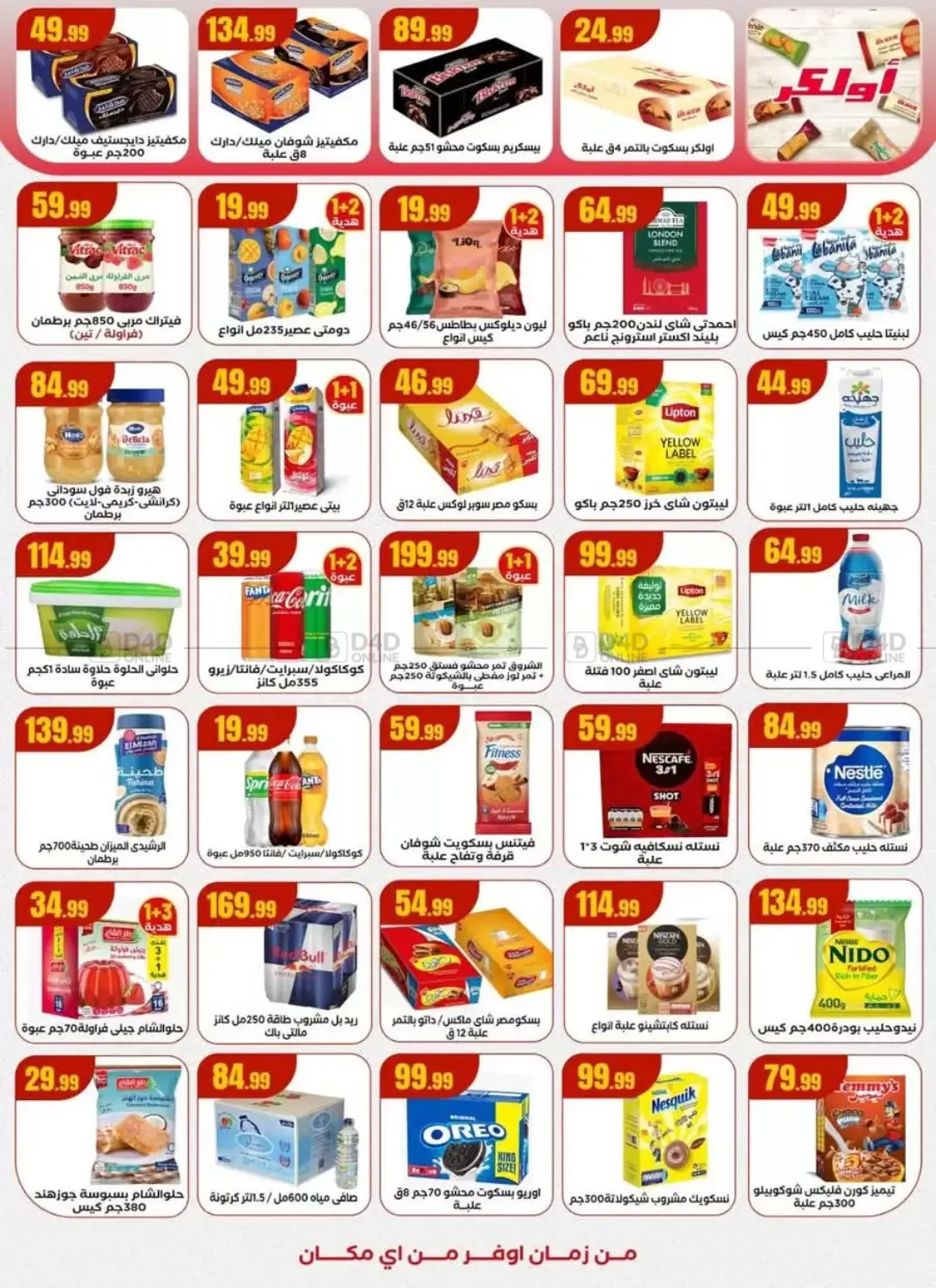 صفحة رقم 45 من Special Offer في المحلاوي ستورز