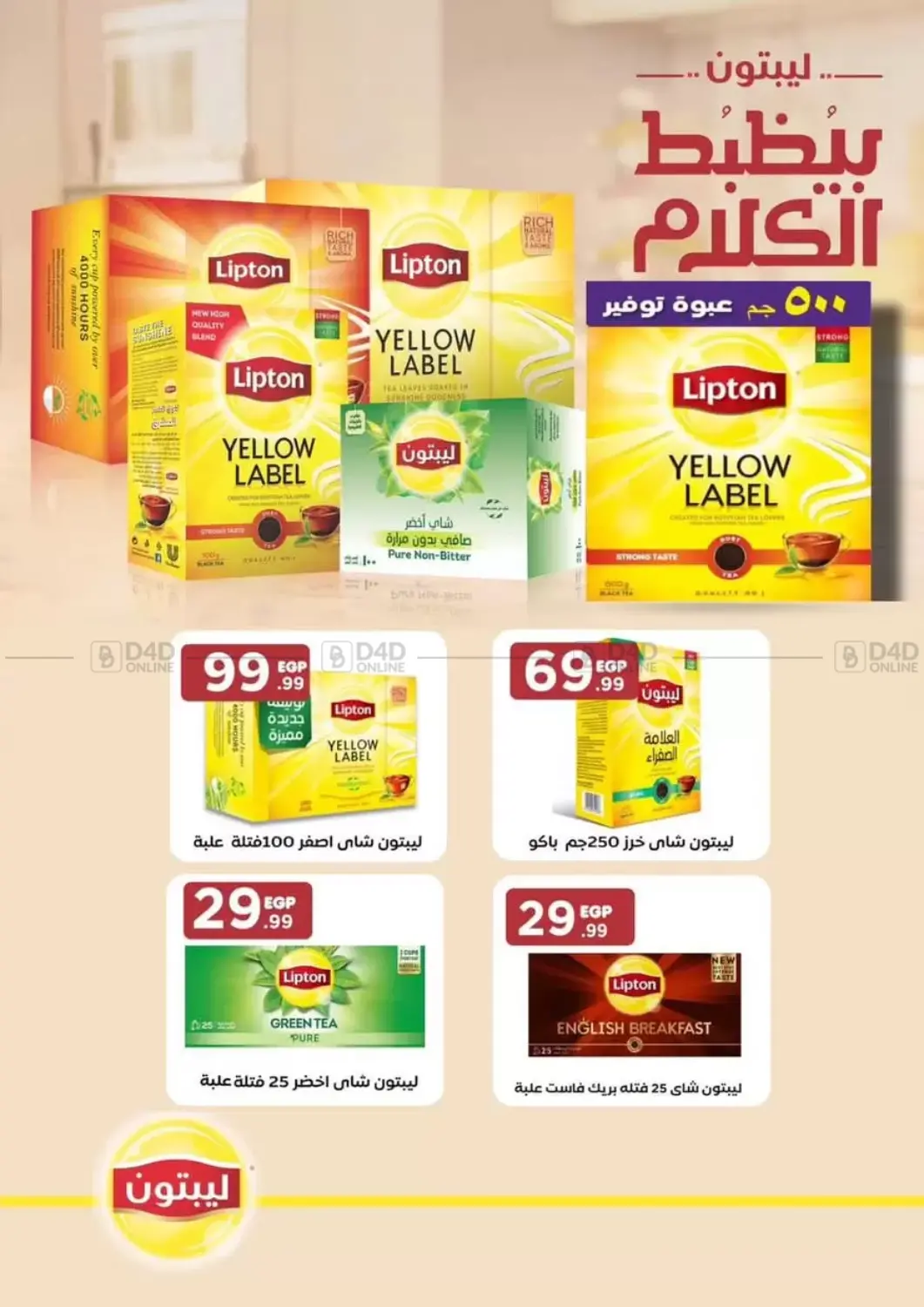صفحة رقم 52 من Special Offer في المحلاوي ستورز