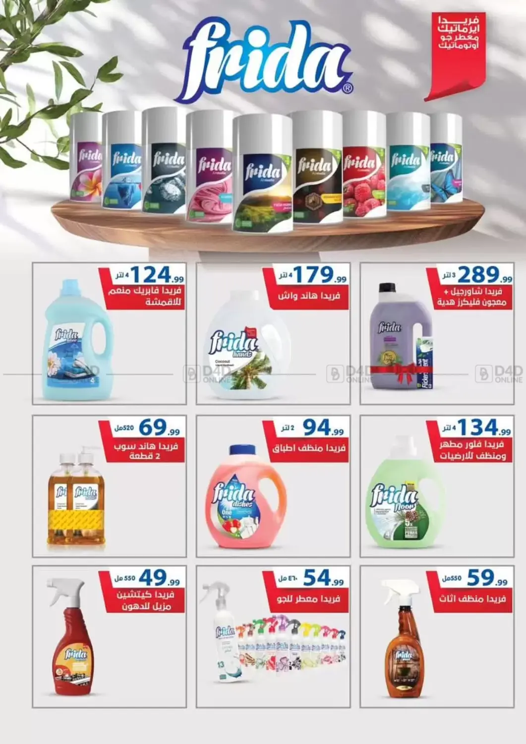 صفحة رقم 53 من Special Offer في المحلاوي ستورز