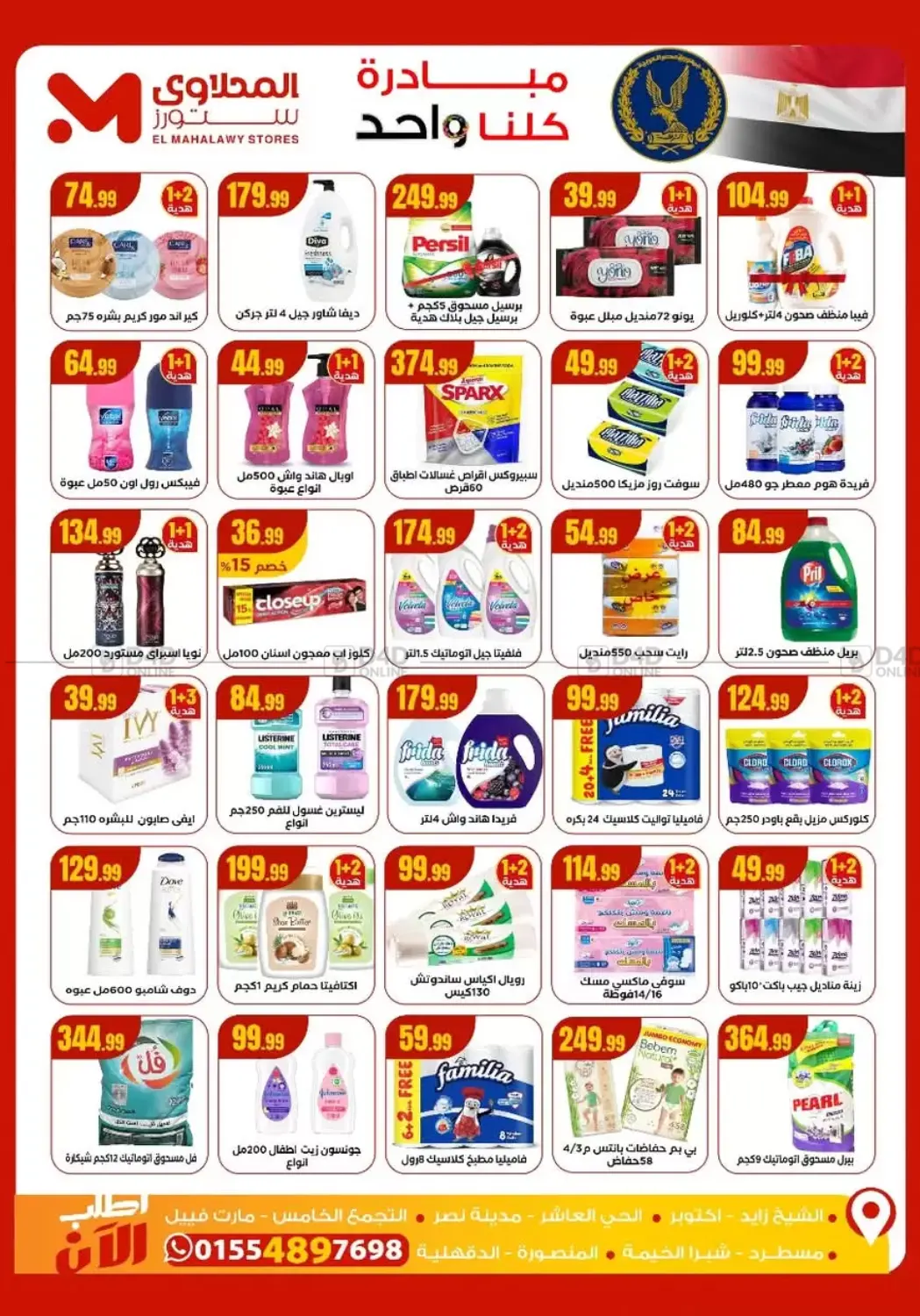صفحة رقم 54 من Special Offer في المحلاوي ستورز