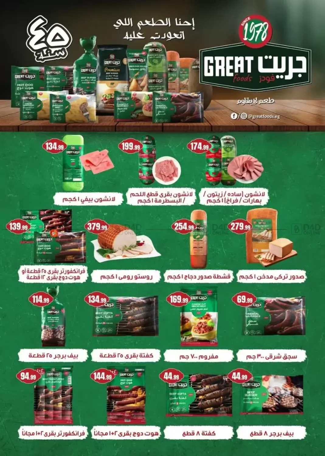 صفحة رقم 55 من Special Offer في المحلاوي ستورز