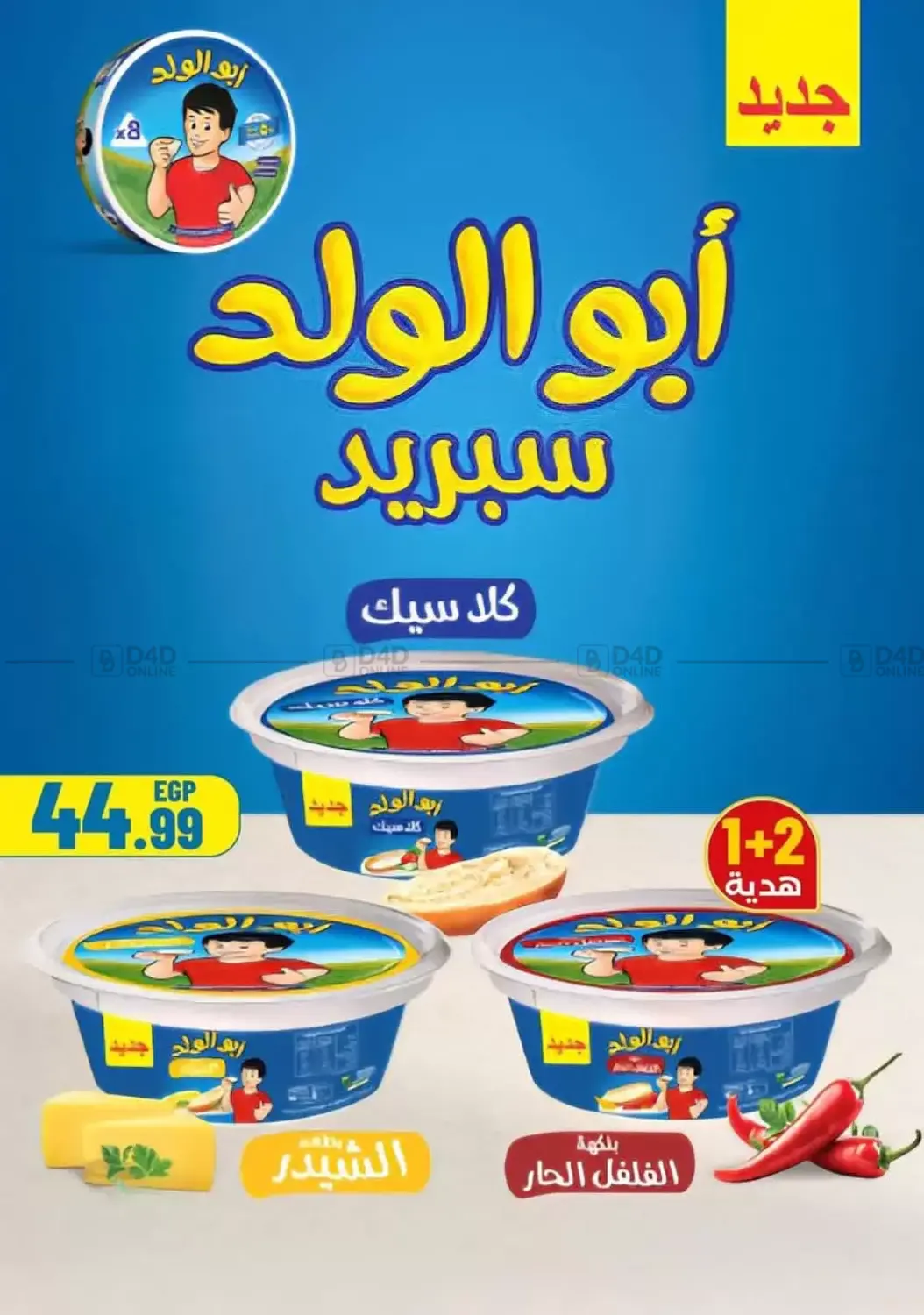 صفحة رقم 57 من Special Offer في المحلاوي ستورز