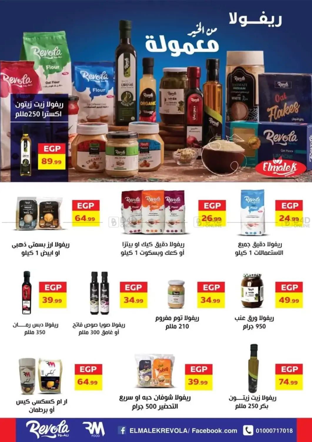 صفحة رقم 59 من Special Offer في المحلاوي ستورز