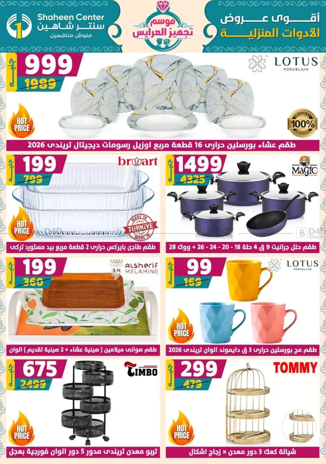 صفحة رقم 3 من Special Offer في سنتر شاهين