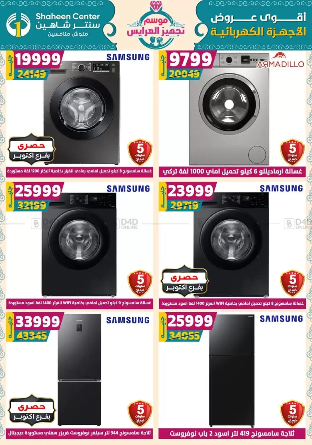 صفحة رقم 4 من Special Offer في سنتر شاهين