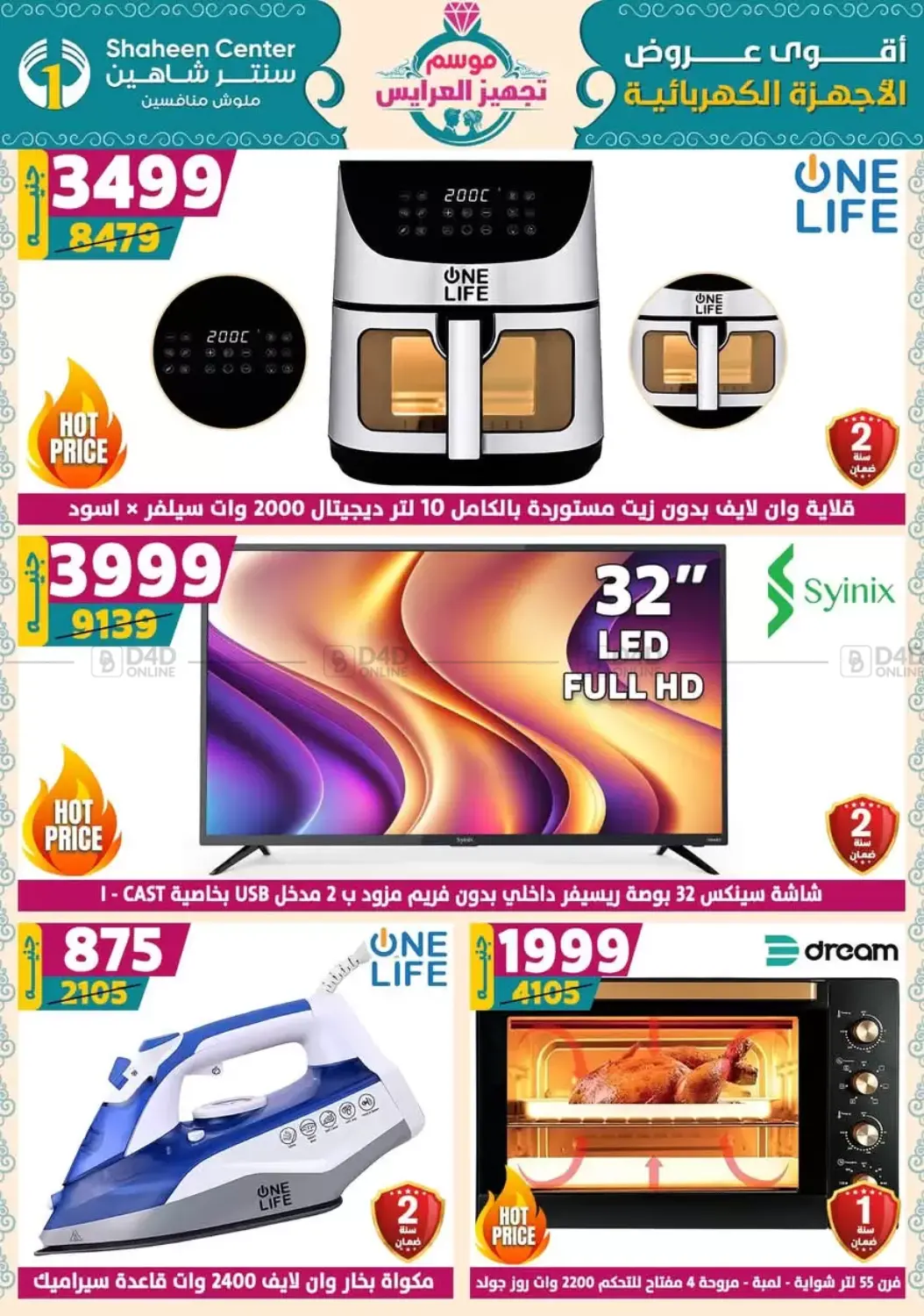 صفحة رقم 2 من Special Offer في سنتر شاهين
