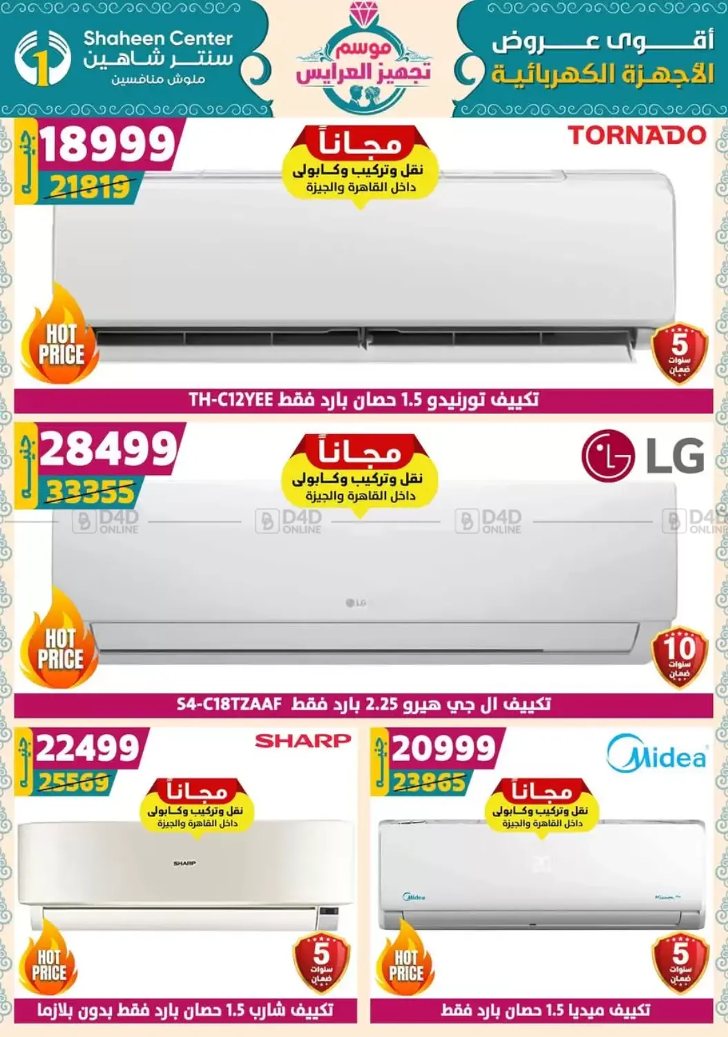 صفحة رقم 7 من Special Offer في سنتر شاهين