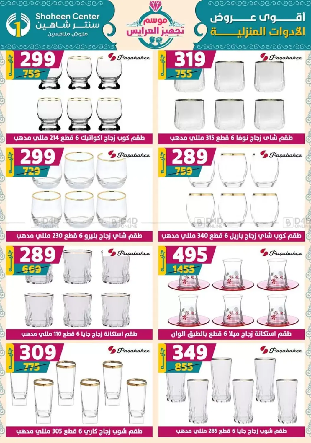 صفحة رقم 14 من Special Offer في سنتر شاهين