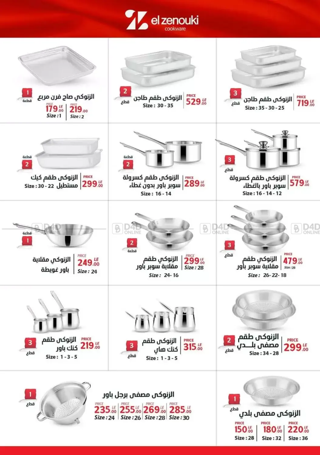 صفحة رقم 17 من Special Offer في سنتر شاهين