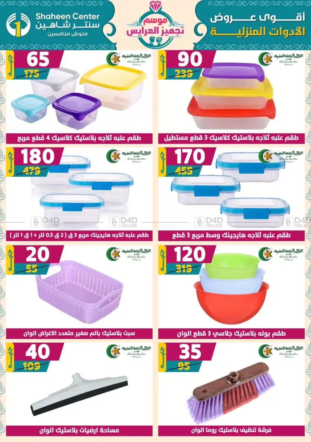 صفحة رقم 21 من Special Offer في سنتر شاهين