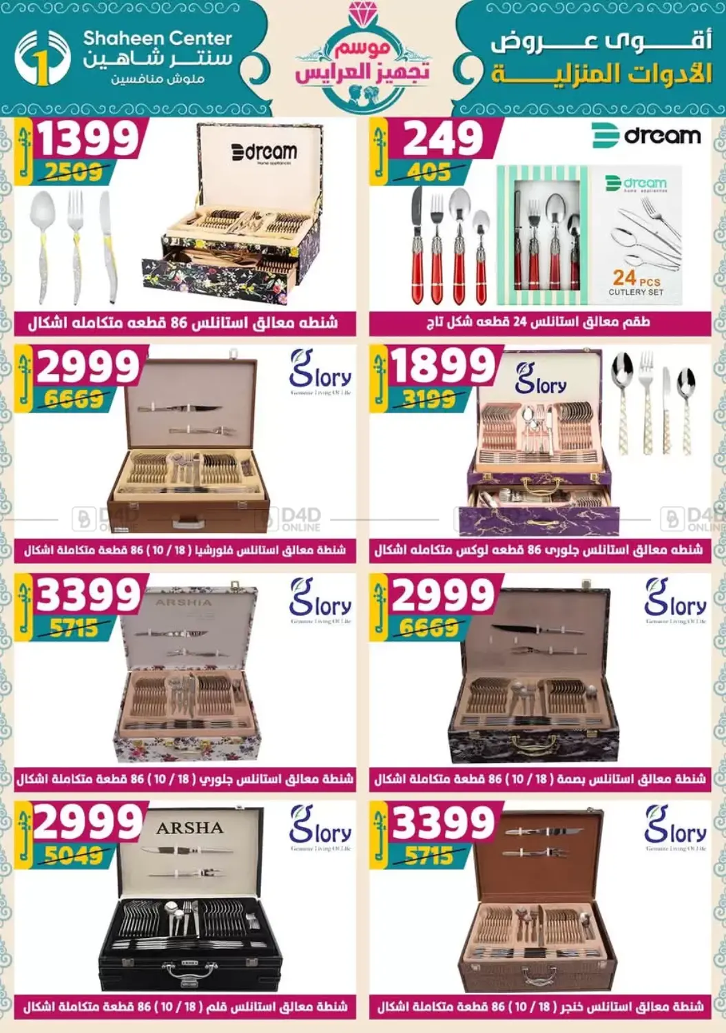 صفحة رقم 23 من Special Offer في سنتر شاهين
