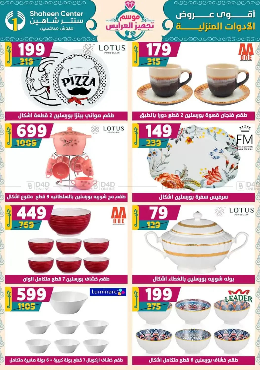 صفحة رقم 19 من Special Offer في سنتر شاهين