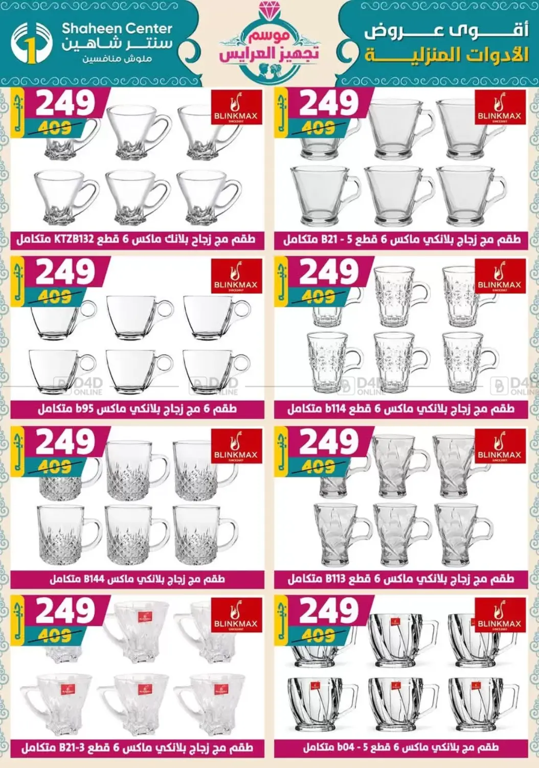 صفحة رقم 29 من Special Offer في سنتر شاهين