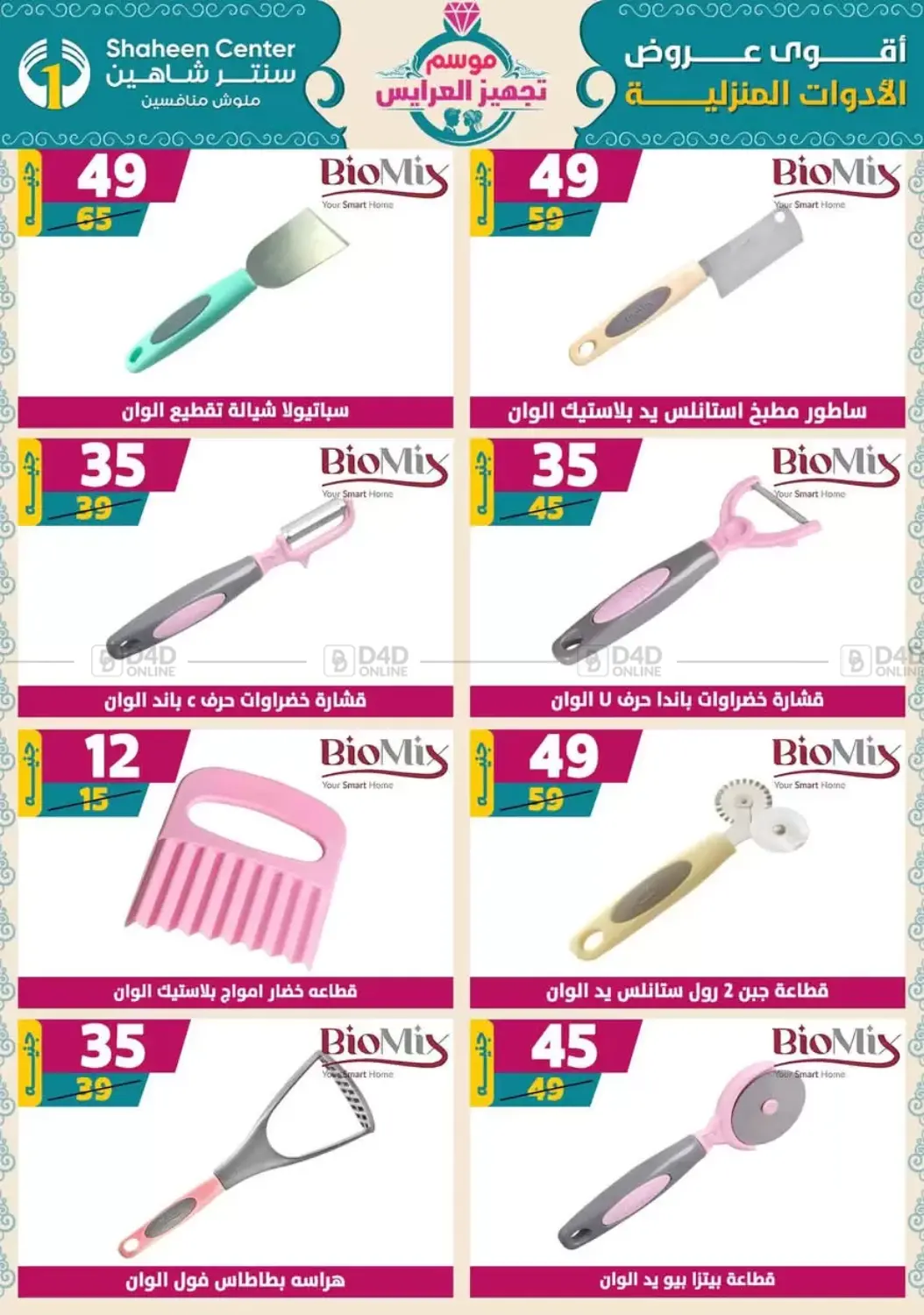 صفحة رقم 26 من Special Offer في سنتر شاهين