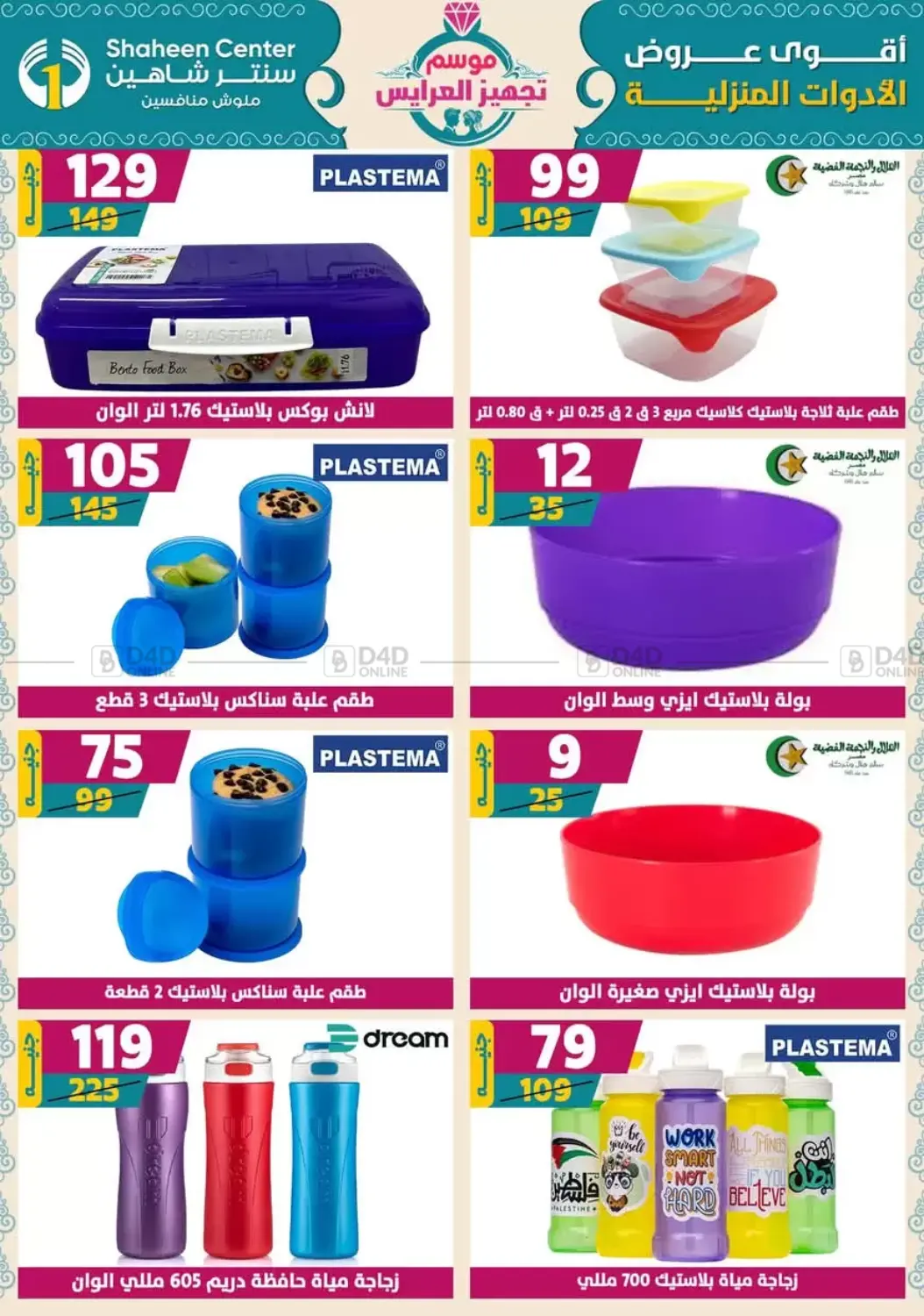 صفحة رقم 38 من Special Offer في سنتر شاهين