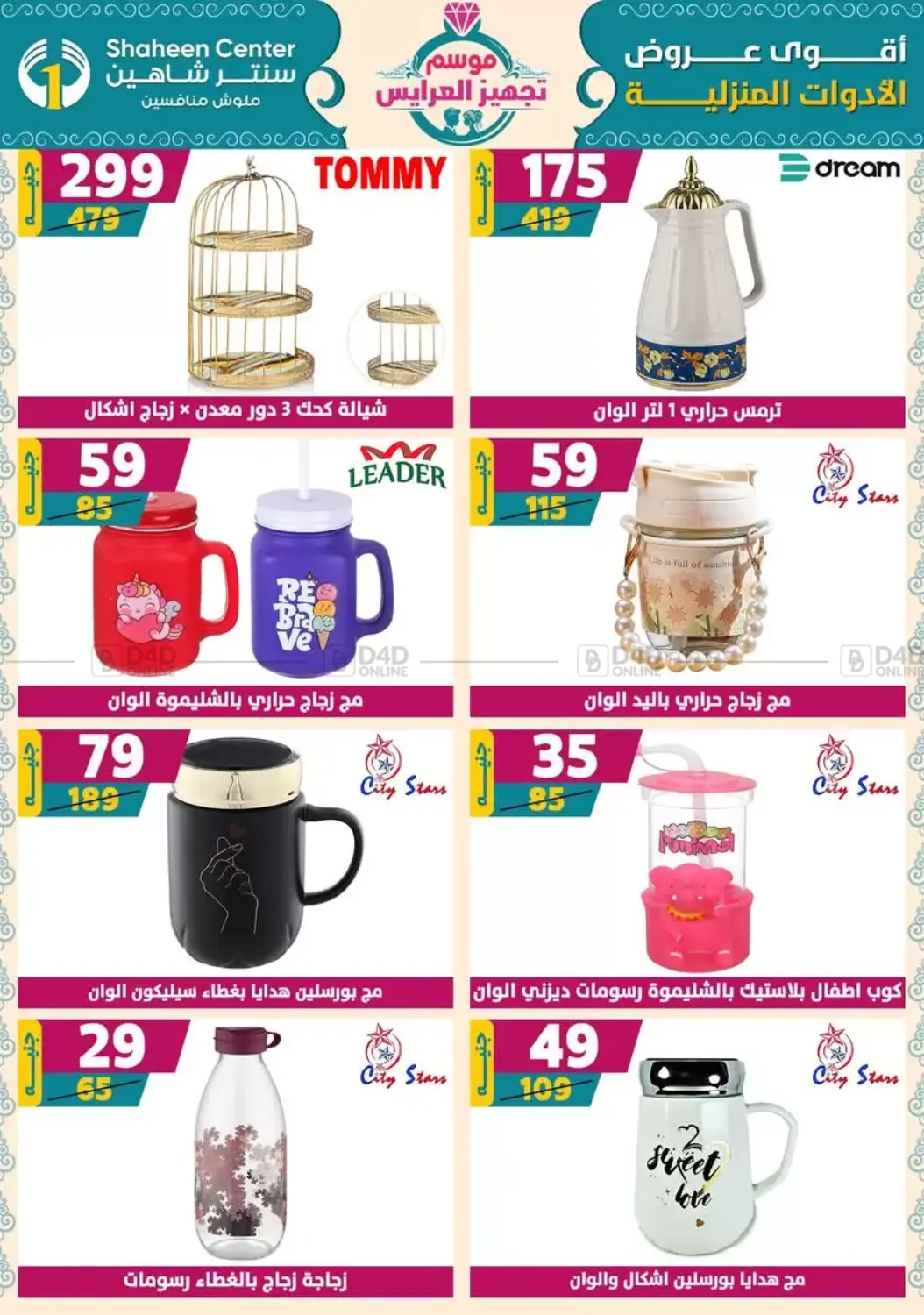 صفحة رقم 37 من Special Offer في سنتر شاهين