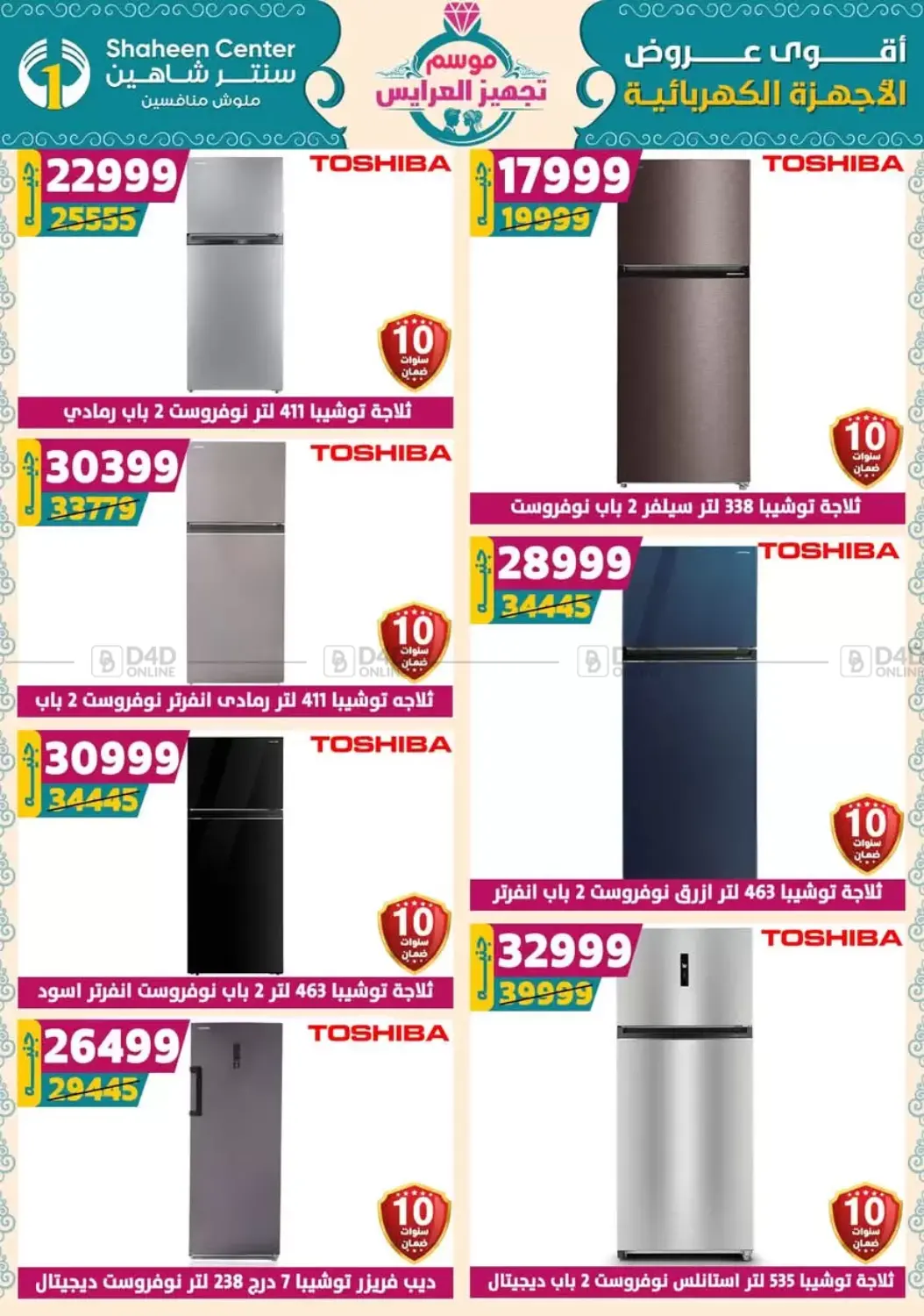 صفحة رقم 42 من Special Offer في سنتر شاهين