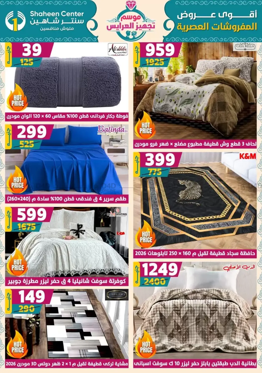 صفحة رقم 46 من Special Offer في سنتر شاهين