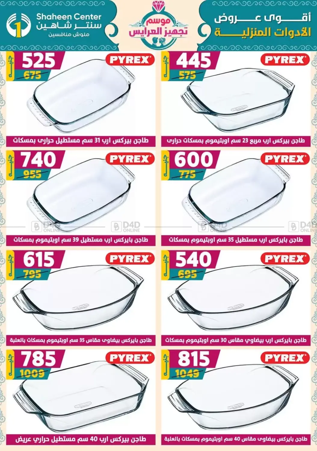 صفحة رقم 43 من Special Offer في سنتر شاهين