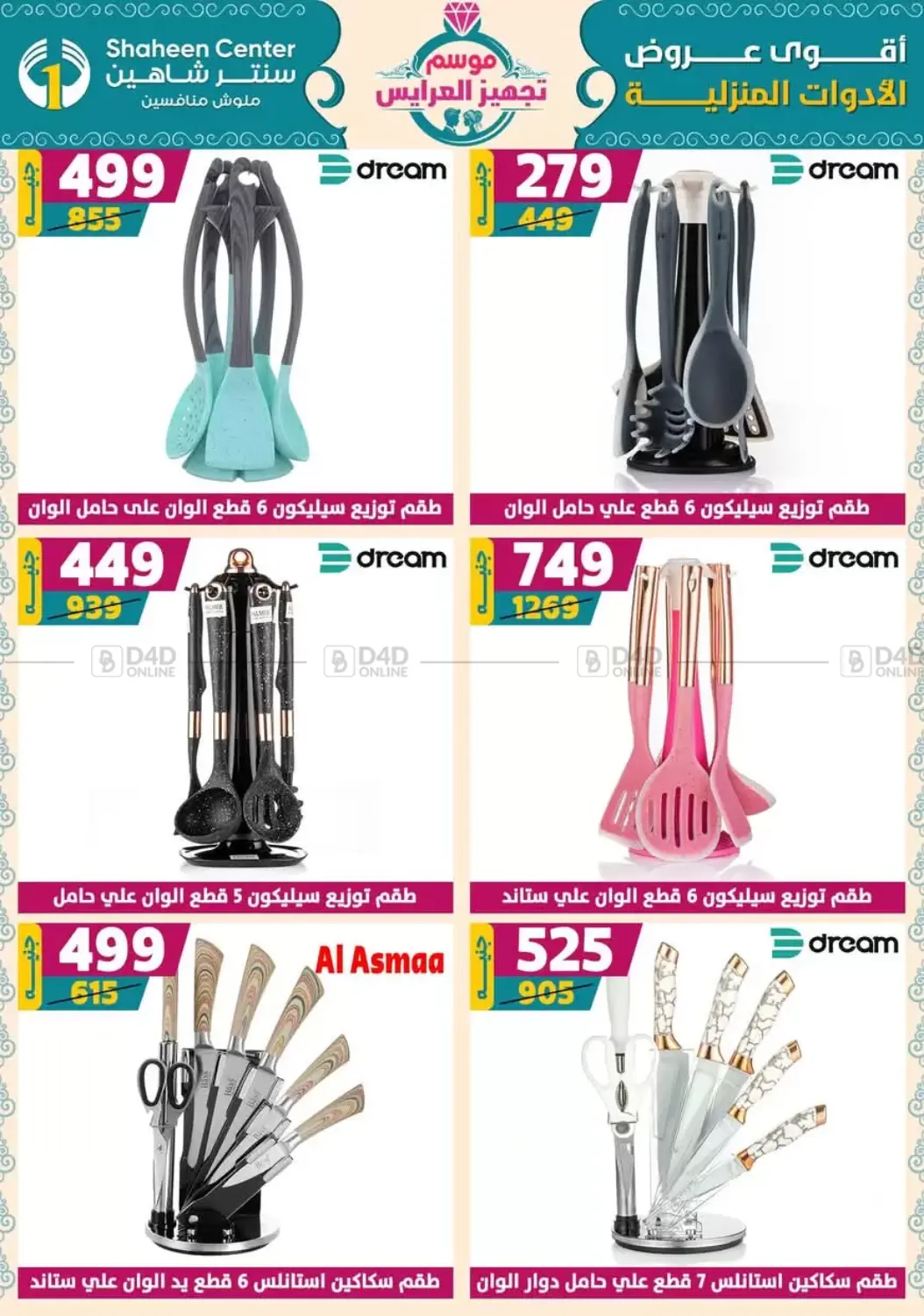 صفحة رقم 50 من Special Offer في سنتر شاهين