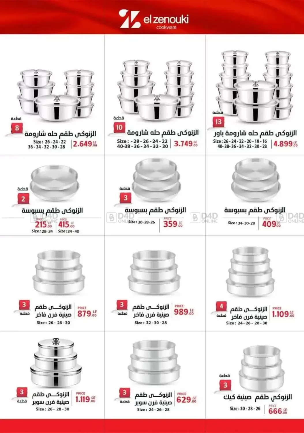 صفحة رقم 51 من Special Offer في سنتر شاهين