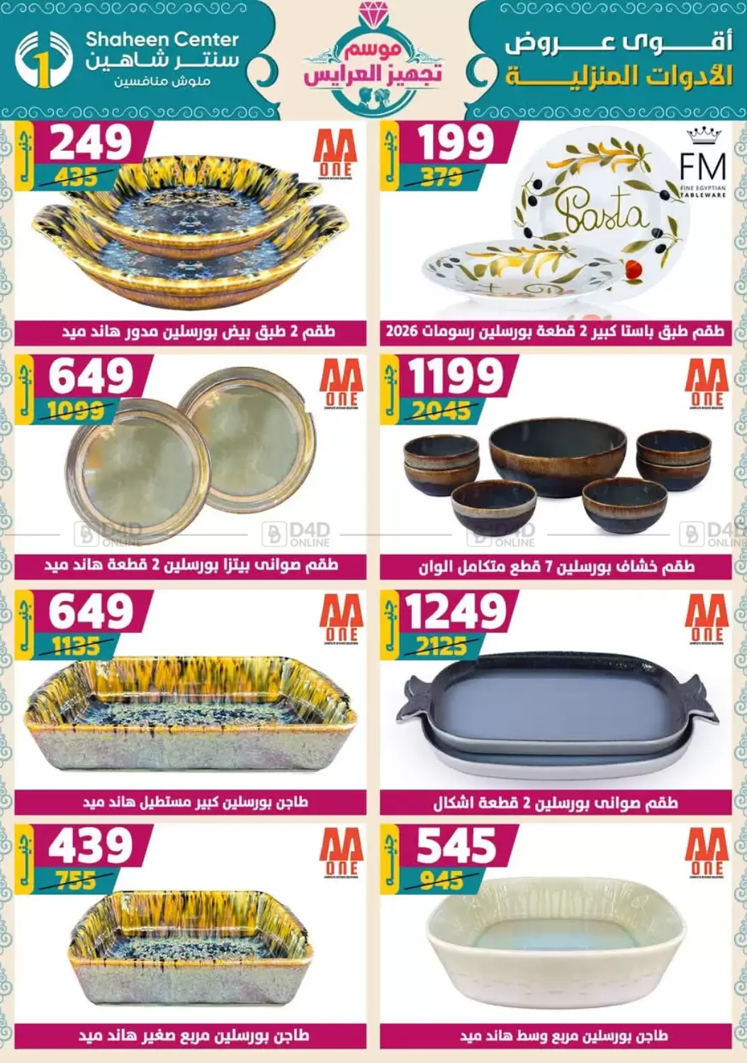 صفحة رقم 54 من Special Offer في سنتر شاهين