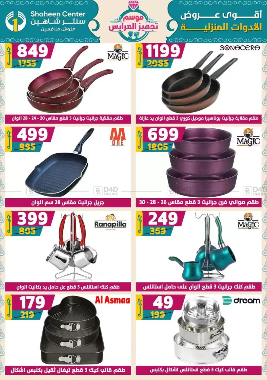 صفحة رقم 62 من Special Offer في سنتر شاهين