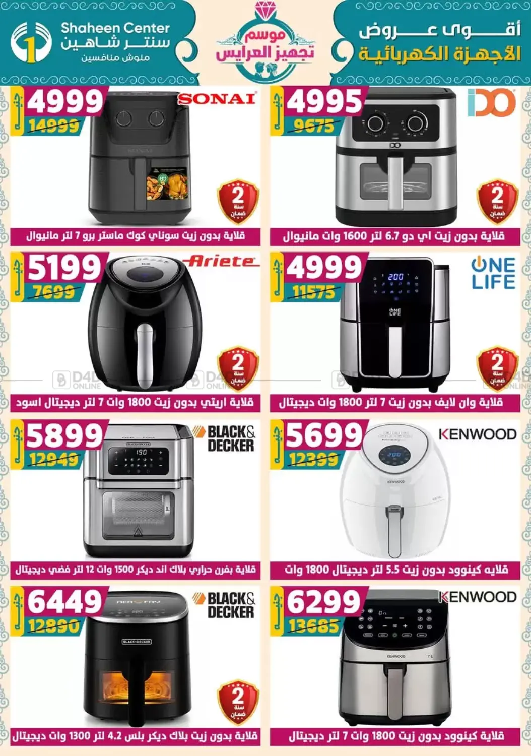 صفحة رقم 63 من Special Offer في سنتر شاهين