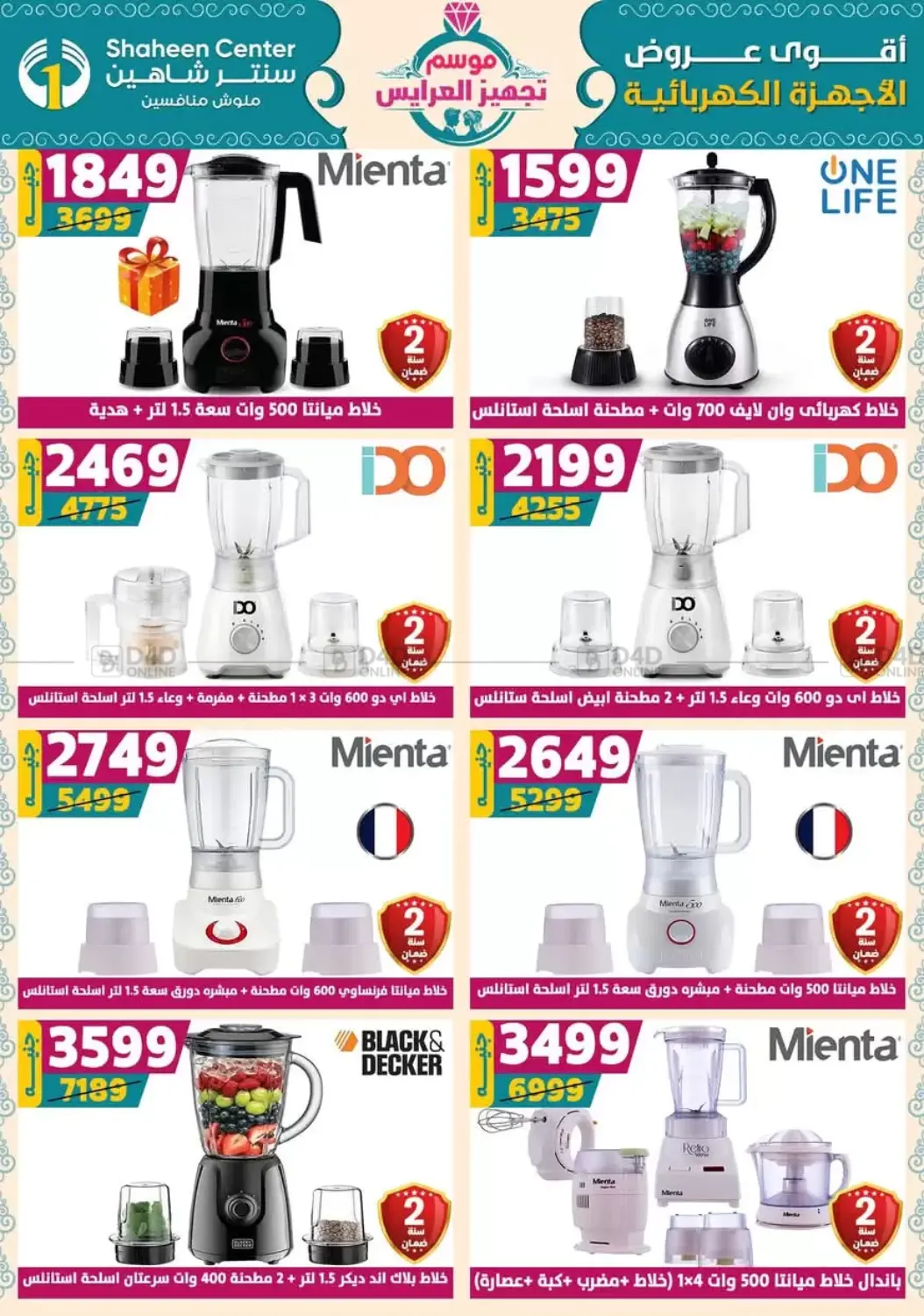 صفحة رقم 59 من Special Offer في سنتر شاهين