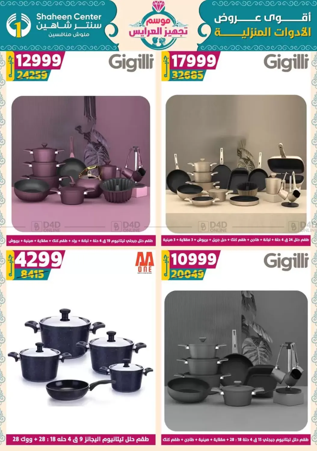 صفحة رقم 60 من Special Offer في سنتر شاهين