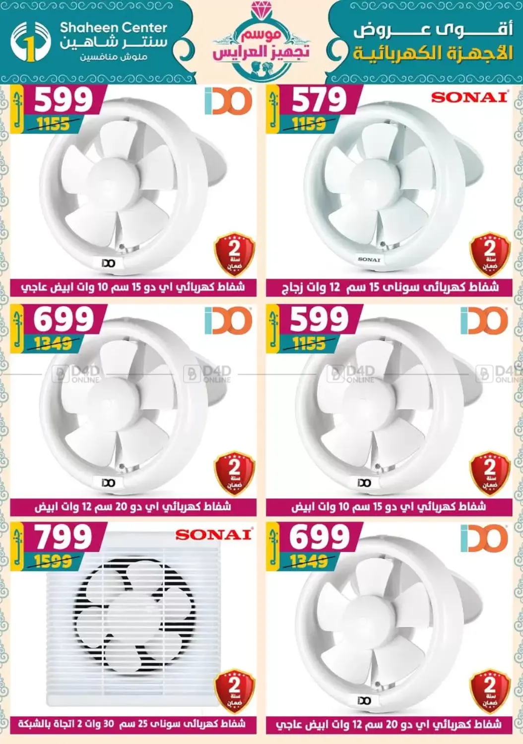 صفحة رقم 69 من Special Offer في سنتر شاهين