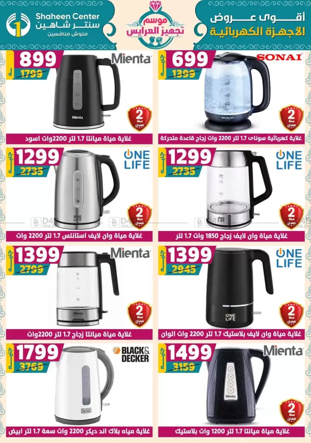 صفحة رقم 67 من Special Offer في سنتر شاهين
